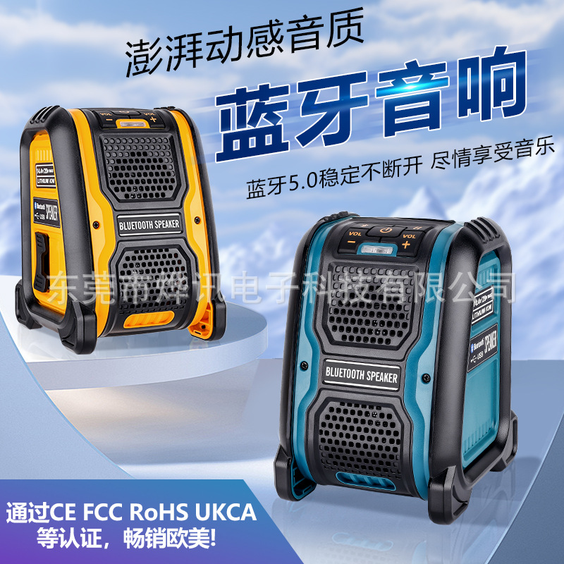 蓝牙音箱适用牧田德伟博士米沃奇14.4-18V锂电池电动工具充电器