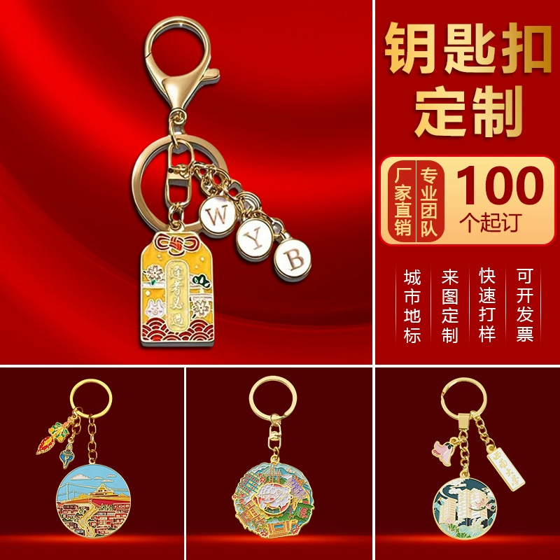 Металлический брелок изготовленные на заказ поделки лака бизнес-школа юбилейный мультяшный персонализированный капающий клей культурные и творческие подарки