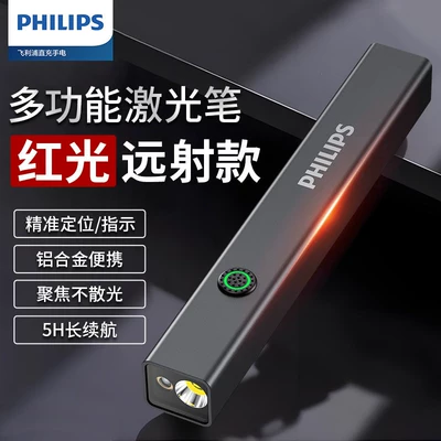 Philips laser pen flashlight red laser high-power long-range infrared sales pen teaching lighting two-in-one