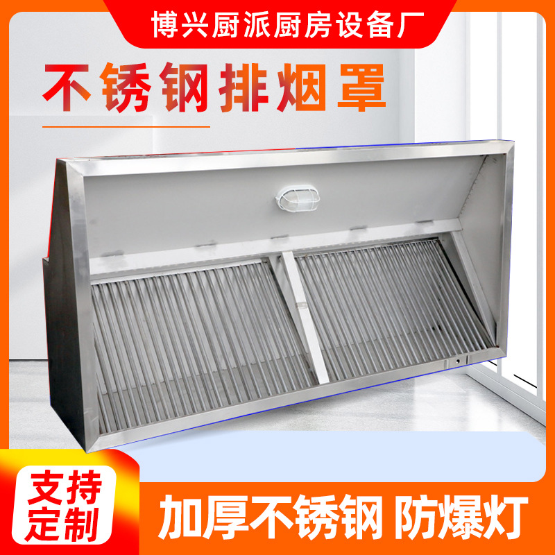 商用排烟罩 不锈钢风机吸烟罩排烟罩油网烟罩 不锈钢排烟罩