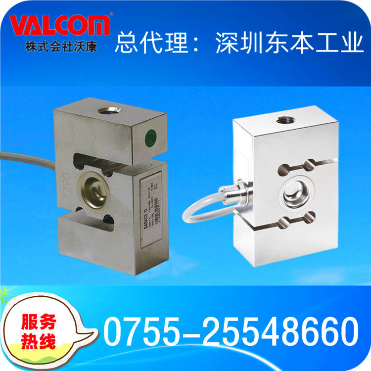 【VS40AC3-50KGD】沃康VALCOM拉伸压缩S字式荷重计荷重传感器
