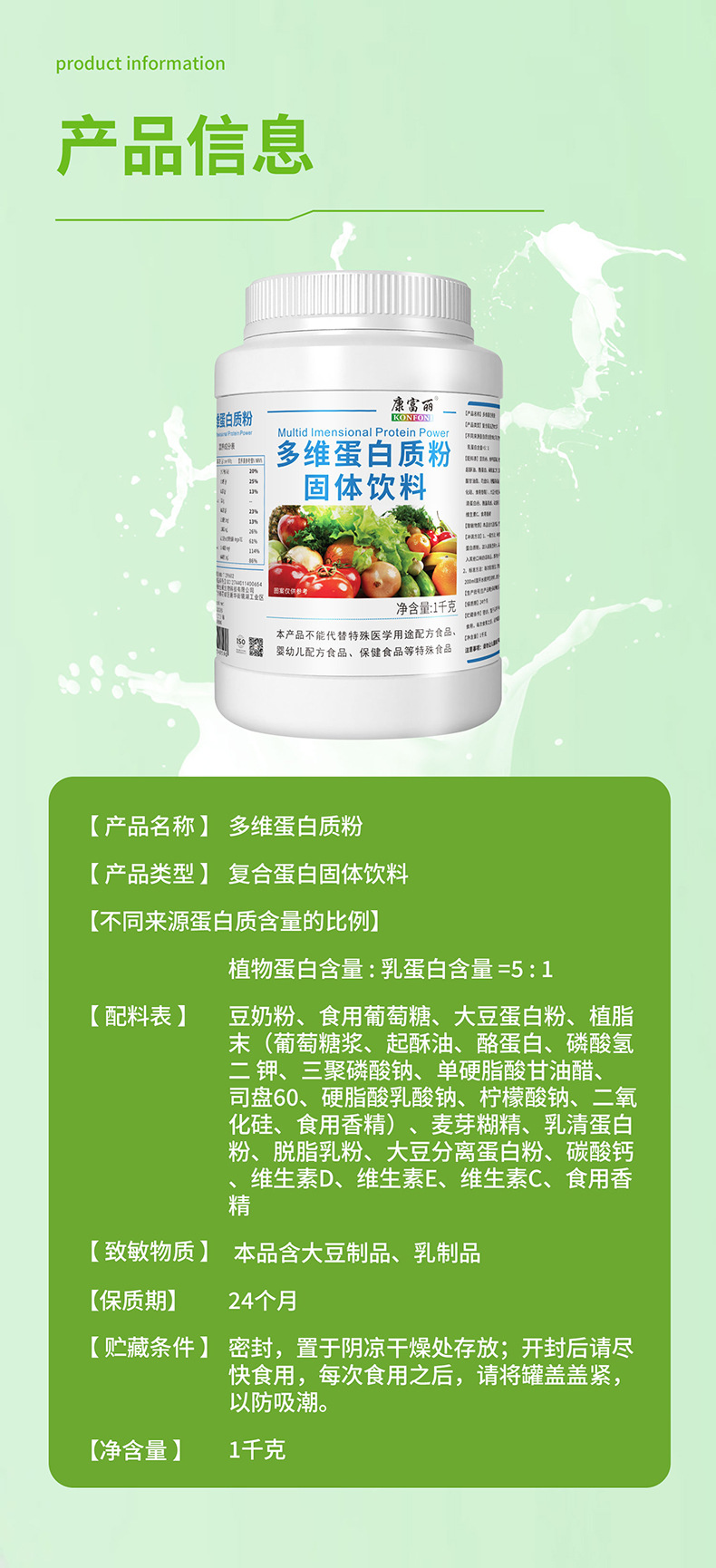 多维蛋白质粉原图9