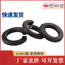 GB7244发黑重型弹簧垫片开口垫圈防松动圆垫圈加厚弹垫M6-30弹垫