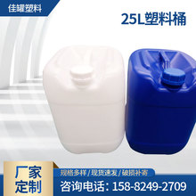 廠家供應雙層雙色25L化工塑料方桶 HDPE全新料方形閉口液體桶