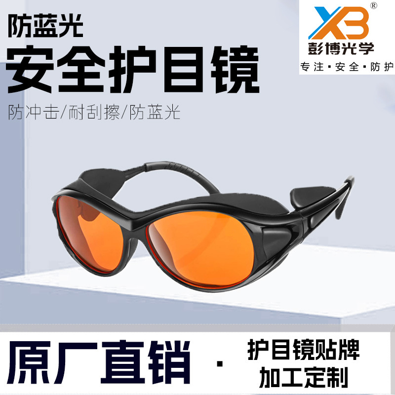 190-490nm UV curing lamp anti-blue light protective glasses UVC sterilizer blue-purple light dental medical goggles
