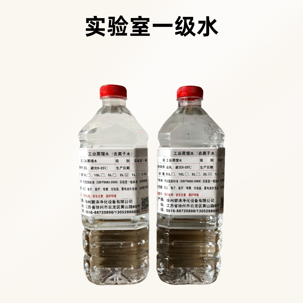 蒸馏水实验室一级2L/瓶0.25反反渗透净水设备