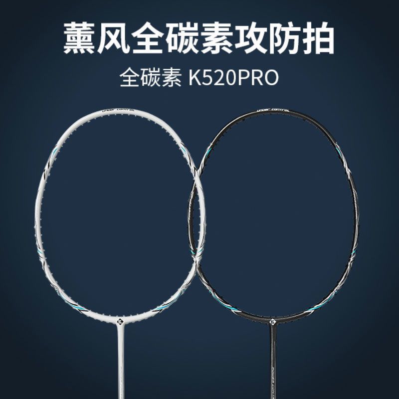 XUNFENG K520PRO 배드민턴 라켓 전체 탄소 섬유 4U KUMPOO XUNFENG 유리 싱글 샷 기타 오리 깃털 공