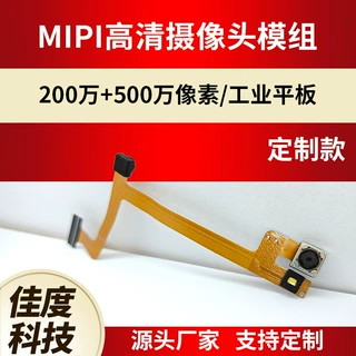 定制OV5648mipi摄像头模组 200万+500万双镜头模组工业平板摄像头