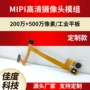 定制工业双镜头500万模组