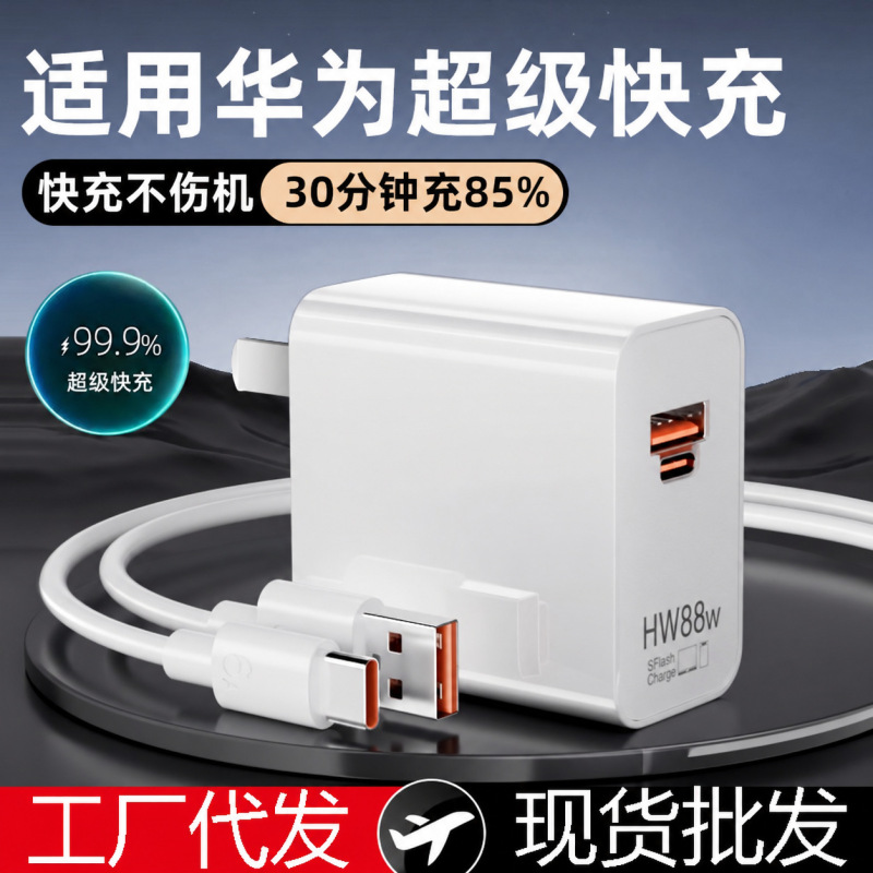 Suitable for Huawei mobile phone A C dual port 88W super fast charging head 100W charger Pura70 charging head 6A wholesale