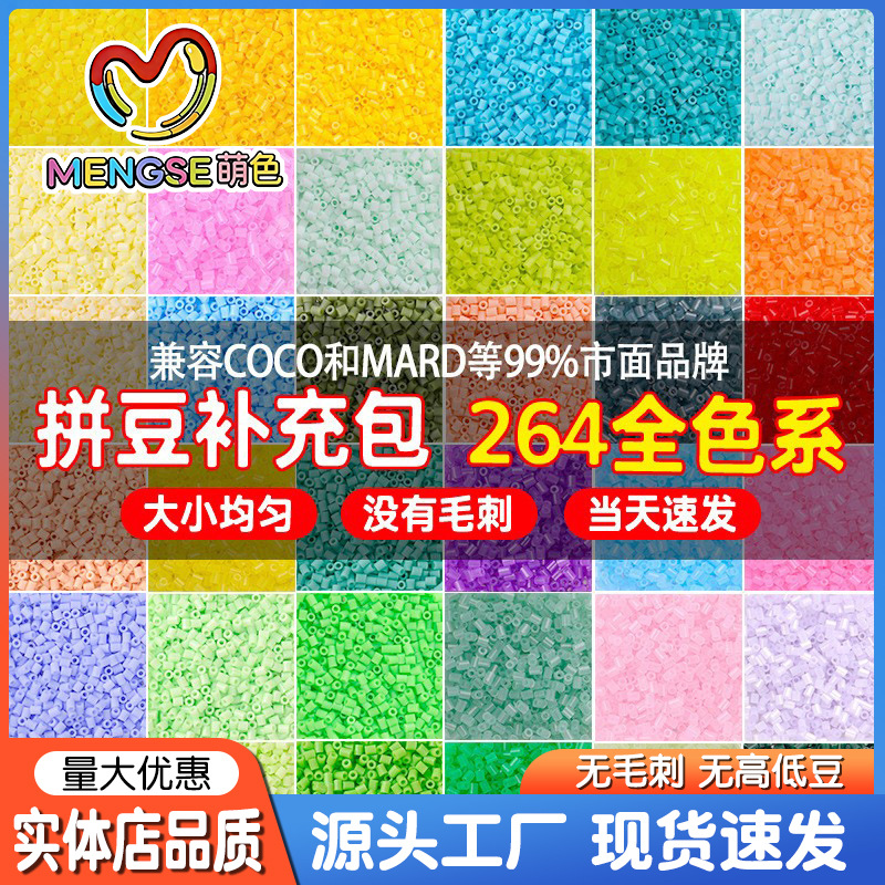 融合豆MARD拼豆补充装2.6mm补充包1000粒立体拼图拼板拼豆装