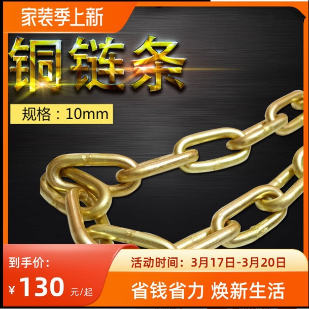 防爆链条卸扣承重实心铜链条纯黄铜8、10mm粗圆环景区隔离链塔刹