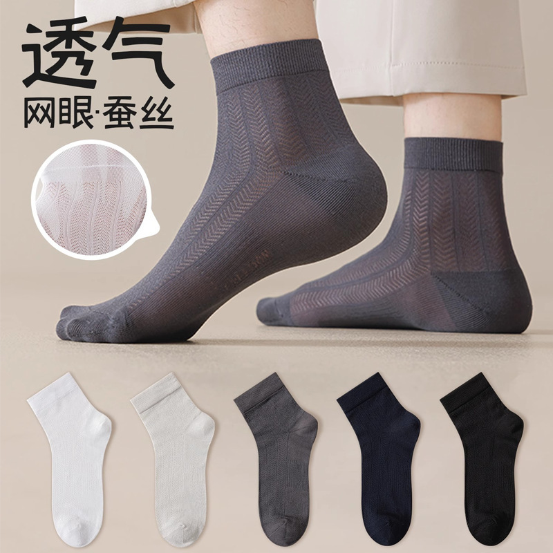 Men's Mid-Calf Summer Thin Black Mesh Breathable Men's Socks Mulberry Silk Short-Tube Boys' Breathable and Comfortable Business Socks