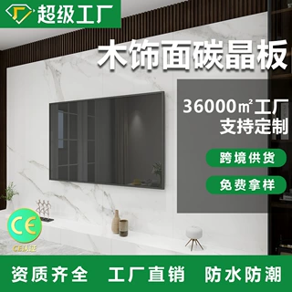 定制木饰面板碳晶板竹木纤维墙板竹炭纤维护墙板跨境出口源头工厂