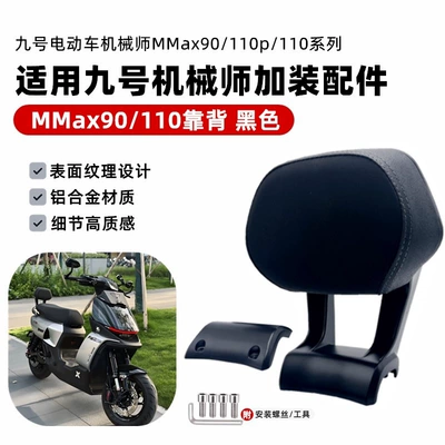 Pedal Footrest Modification Accessories — Electric vehicle pedal - mmax90110-rear-backrest-black
