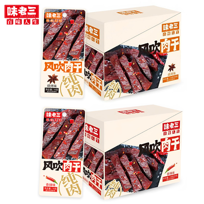 味老三风吹肉干香辣味鸭肉零食下酒菜小吃宿舍追剧解馋小零食批发