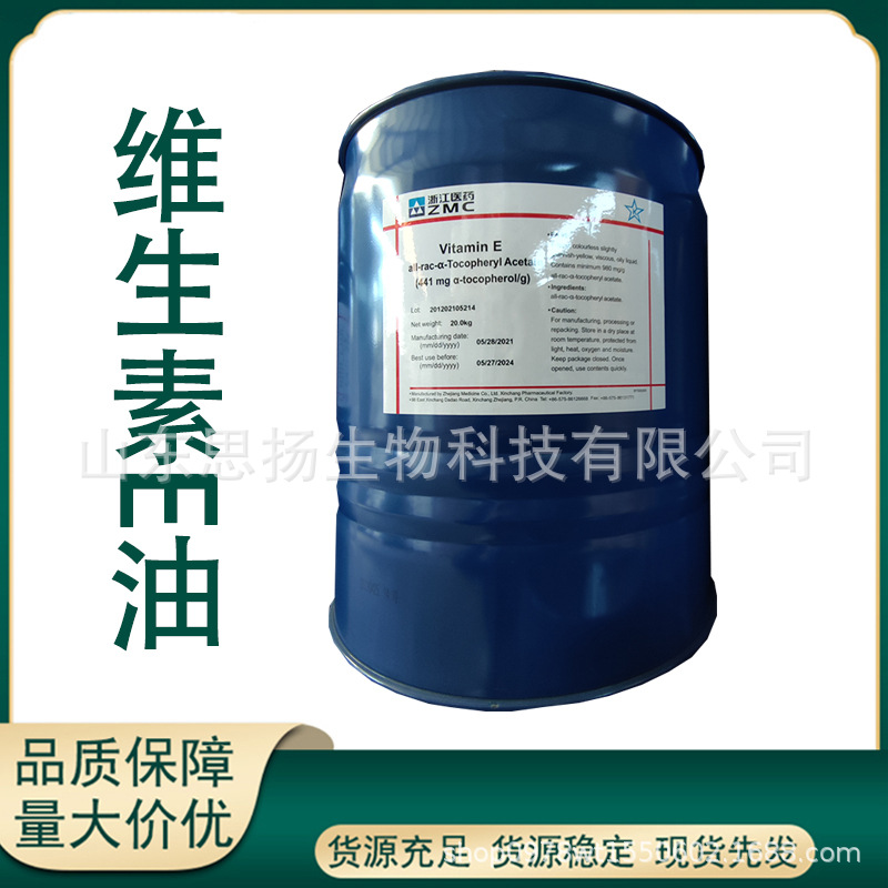 提供样品 食品用 维生素E 维生素e粉 ve油  维生素E油 现货供应