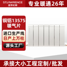 圣劳伦斯铜铝暖气片家用水暖 集中散热全屋采暖双水道铜铝13575