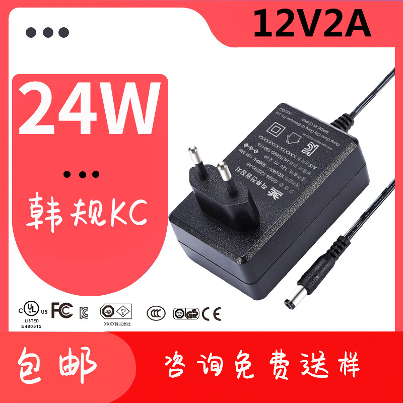 12v2a韩规KC认证 KCC适配器 LED灯带24W电源适配器按摩器美容仪|ms