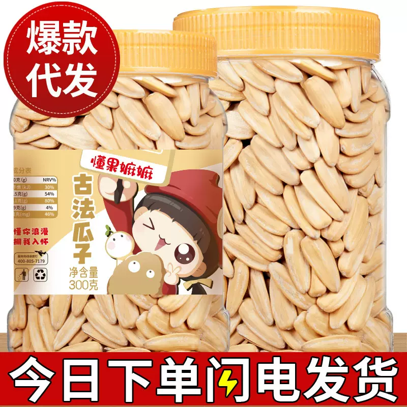 古法瓜子300g罐装打手大颗粒脱皮白葵花籽网红休闲零食批发