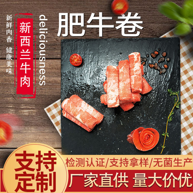 上海苏州无锡火锅店食材肥牛卷冰鲜冷冻牛肉卷超市卷新西兰进口