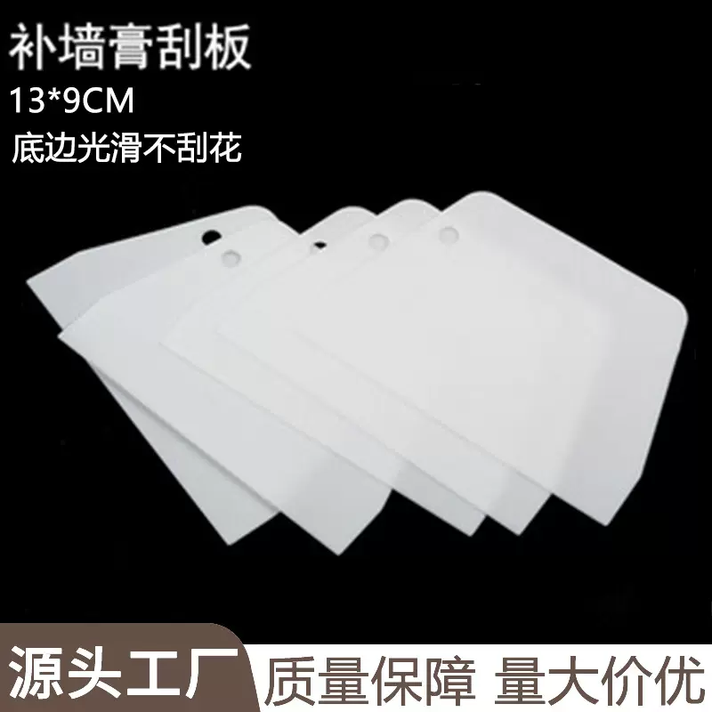 厂家直供塑料补墙膏刮板片 美缝修复工具腻子梯形墙面修补膏刮板