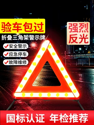 Warning sign: Tripod Reflective Bracket Car