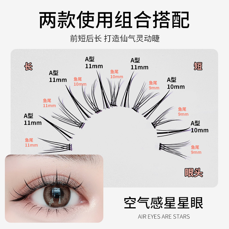 人鱼流苏假睫毛 轻盈自然卷翘立体纤细朵毛A型鱼尾混合装新手