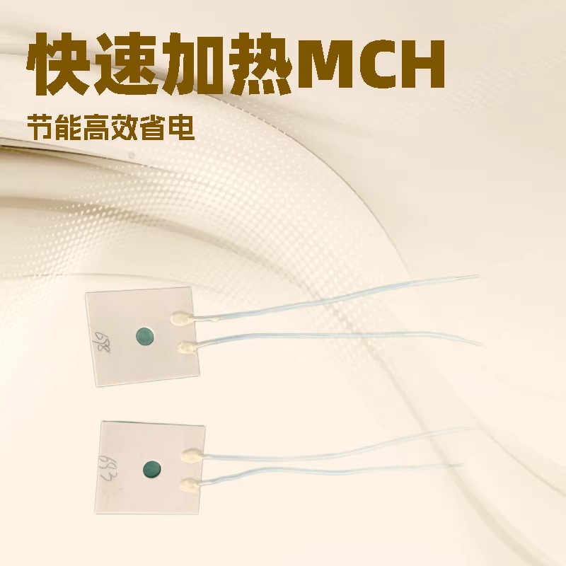 源头厂家供应MCH电子香薰炉发热片MCH直发器陶瓷加热片