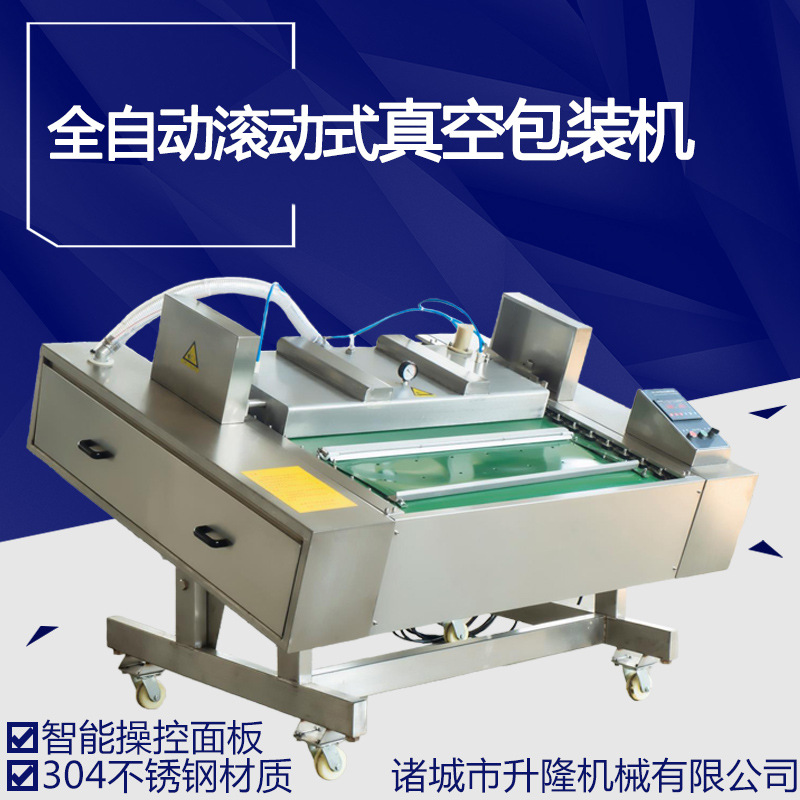 商用滚动包装机泡菜滚动爬坡机1100滚动式连续真空包