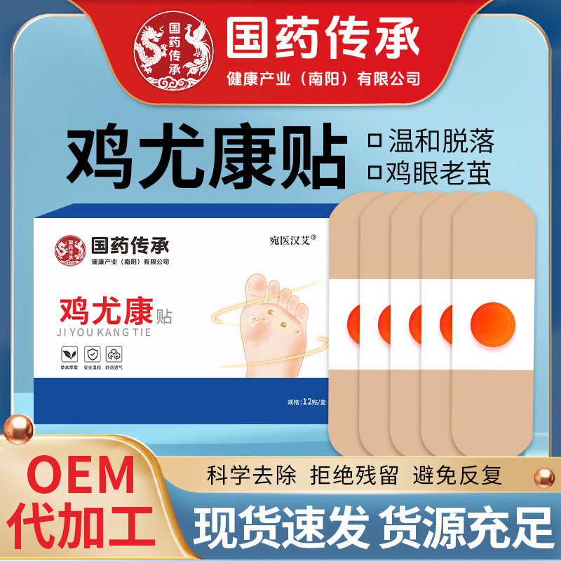 Traditional Chinese Medicine Corn Removal Patch Foot Care Herbal Corn Removal Cream Dead Skin Callus Corn Patch Wholesale Dropshipping
