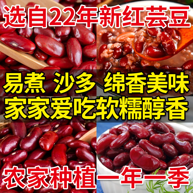 2023优质山西红芸豆新豆5斤批发红腰豆大红豆长粒红豆红云豆250g