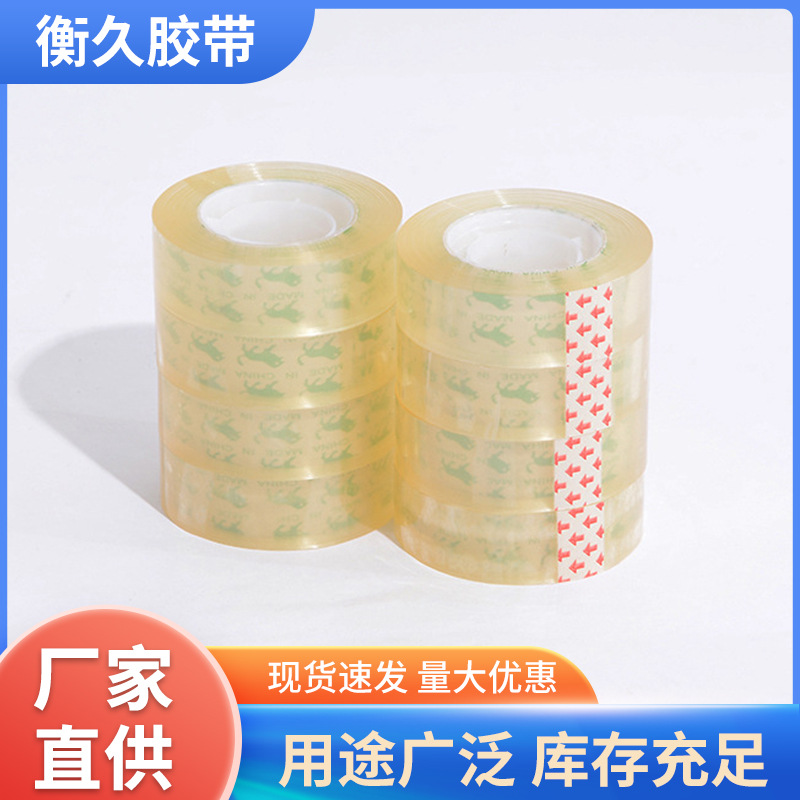 文具胶带学生胶带办公用品胶带包装用胶带18mm*40m玻璃胶带