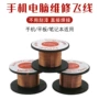 焊接直接手机漆包线焊接线