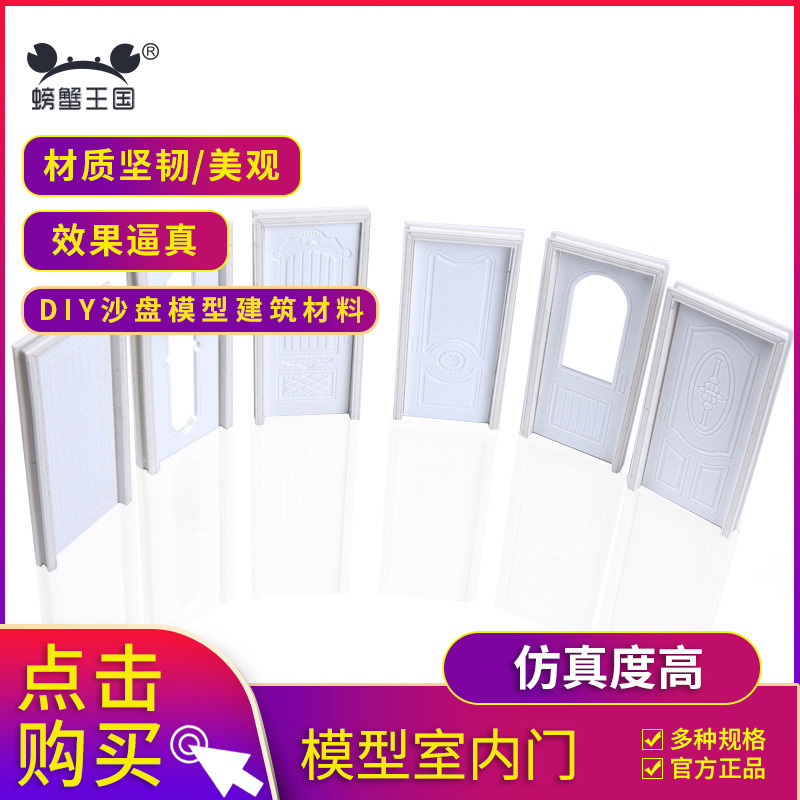Crab Kingdom DIY Building Sand Table Materials Model Decorative Door Interior Door Bathroom Door