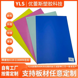 pp彩色胶片pp片材pp白色磨砂卷材阻燃灯罩片扩散板磨砂文件袋颜色
