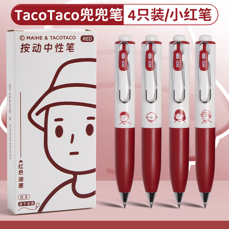 TACOTACO兜兜笔口袋笔按动中性笔便携式黑色胖胖笔学生签字笔批发|undefined