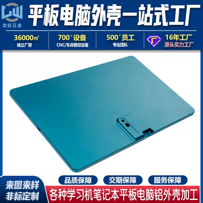 笔记本平板电脑面板后盖学习机铝合金外壳CNC加工定制精工机械