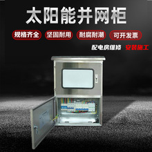 并网箱光伏配电箱交流汇流柜 太阳能50KW-800KW 太阳能成套配电箱