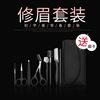 Eyebrow suit beginner men and women Cosmetics Beauty tool Mao sets Independent One piece wholesale Amazon