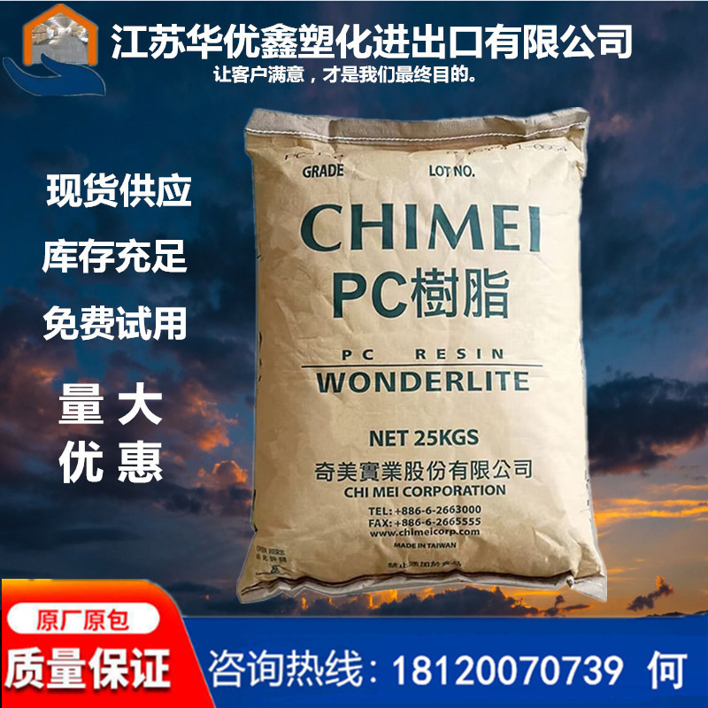 PC台湾奇美PC-6600 防火VO 无卤阻燃高抗冲易脱模聚碳酸酯原料