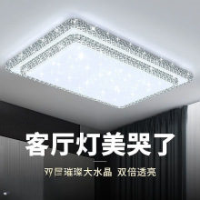 led吸顶灯2024 水晶客厅灯大厅吊顶灯长方形卧室灯饰