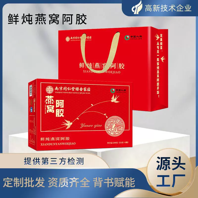 鲜炖阿胶贴牌定制送礼礼盒长辈批发代发私域会销即食鲜炖燕窝阿胶