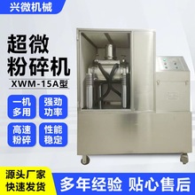 冷冻细振动式破壁机灵芝孢子粉XWM-15A中药超微粉碎机低温粉碎