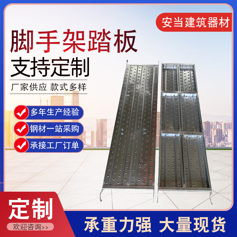 厂家供应脚手架踏板热镀锌踏板建筑工地用电厂防滑盘扣脚手架