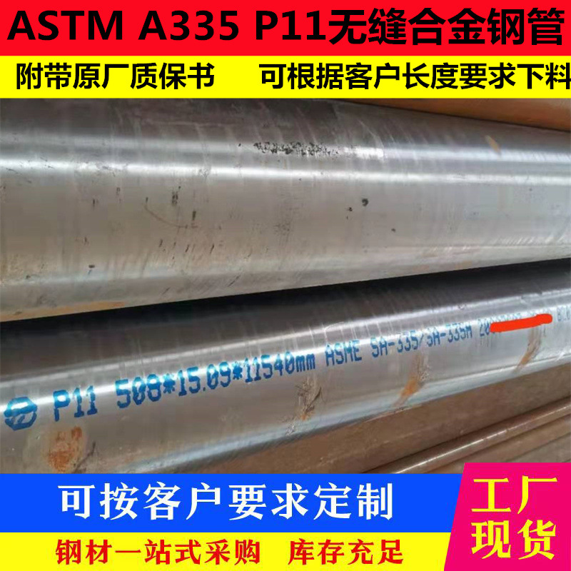 现货供应宝钢A335P11合金钢管 P11无缝钢管P11高压合金管质量保证