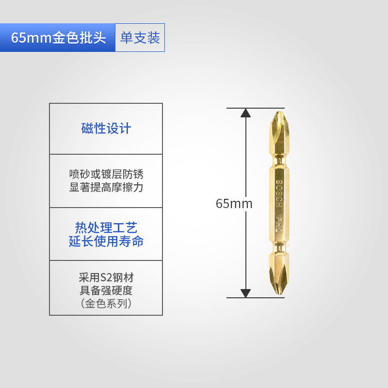 Bosch博世抗冲击双头螺丝批头起子机风批咀PH2十字磁性加长批 Bosch博世抗冲击双头螺丝批头起子机风批咀PH2十字磁性加长批