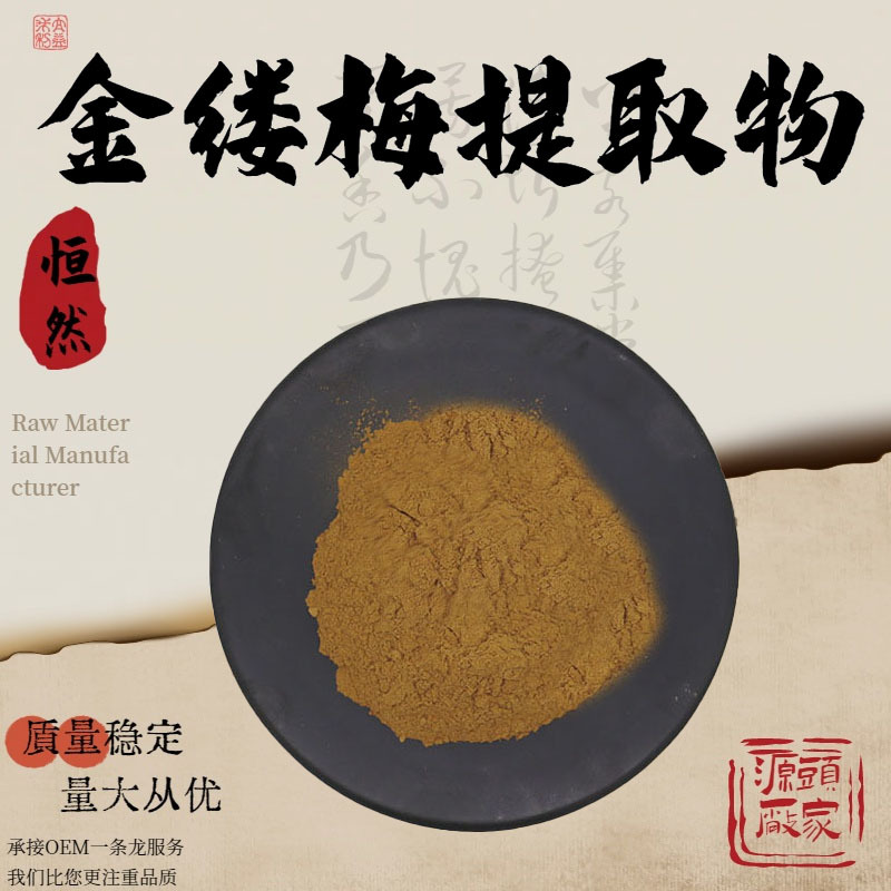 金缕梅提取物10:1水溶性金缕梅粉食品级原料植物萃取粉末现货包邮