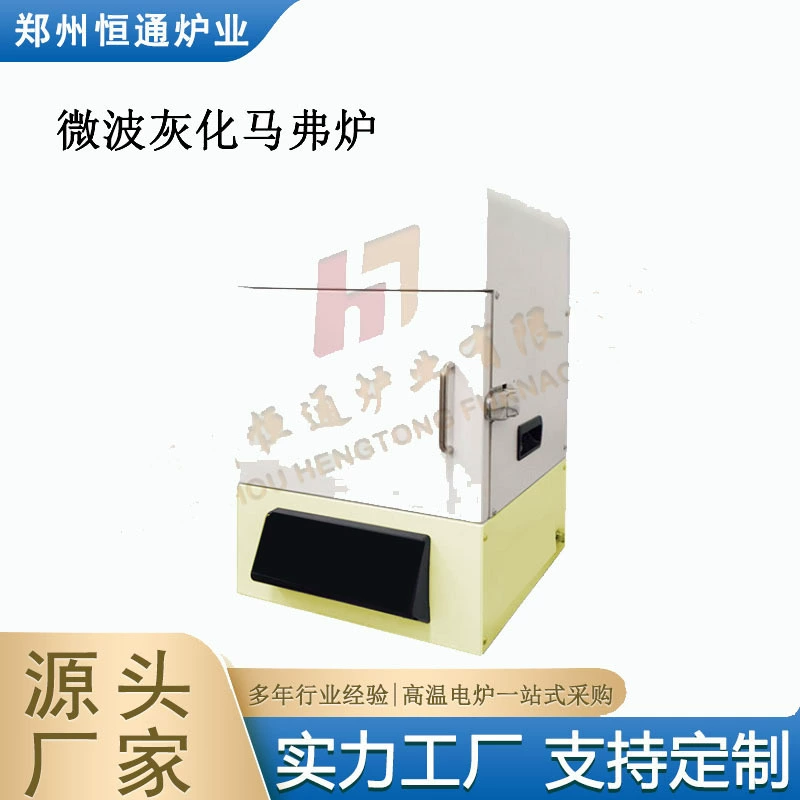 Оборудование для высокотемпературного спекания для микроволновой печи быстрого зазоления Hengtong Paper
