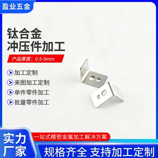 TA1钛冲压件高强度钛板冲压航空航天医用钛零件耐腐蚀零件定制厂